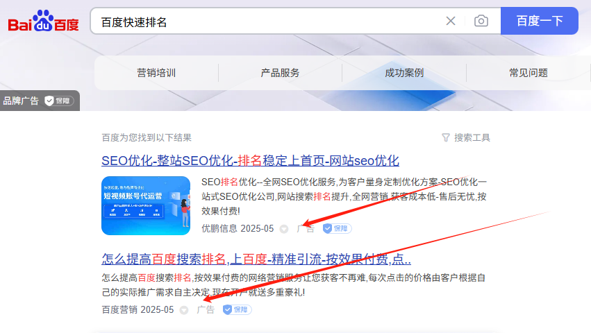 百度付费推广效果图