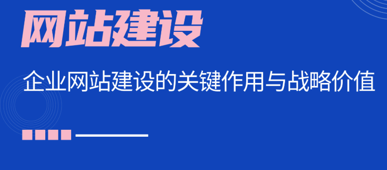 2025年网站建设的基本流程