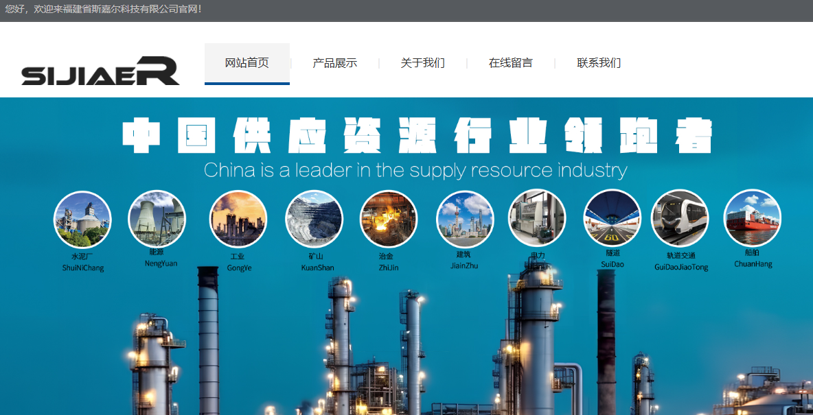 福建省斯嘉尔科技有限公司网站建设案例