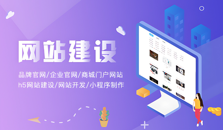 网站建设成本揭秘：如何用有限预算获得最大价值