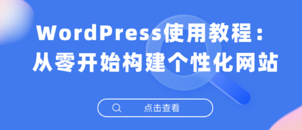 从零开始构建一个高效的网站页面：新手指南
