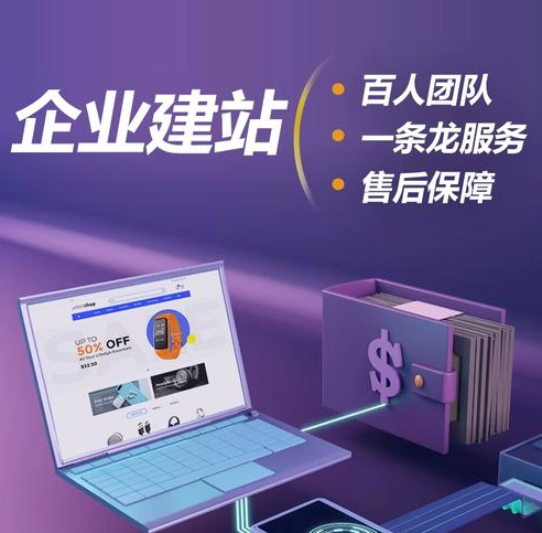 建站一条龙服务：做网站到底要花多少钱？