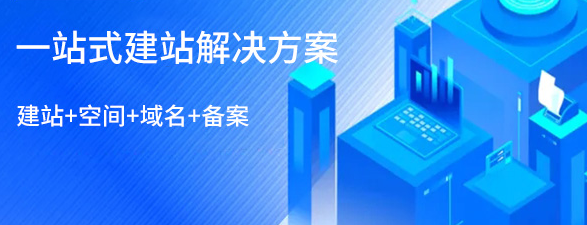 网站建设：高性价比方案如何满足基础营销需求？