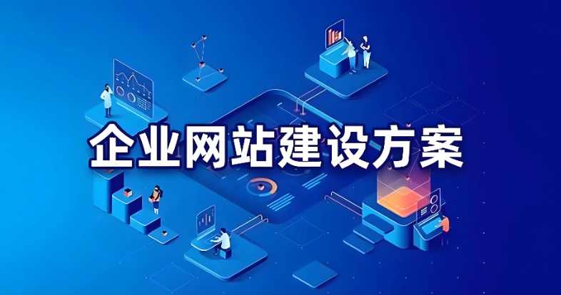网站建设公司解析:如何打造高转化率的企业官网? 网站建设公司解析:如何打造高转化率的企业官网?