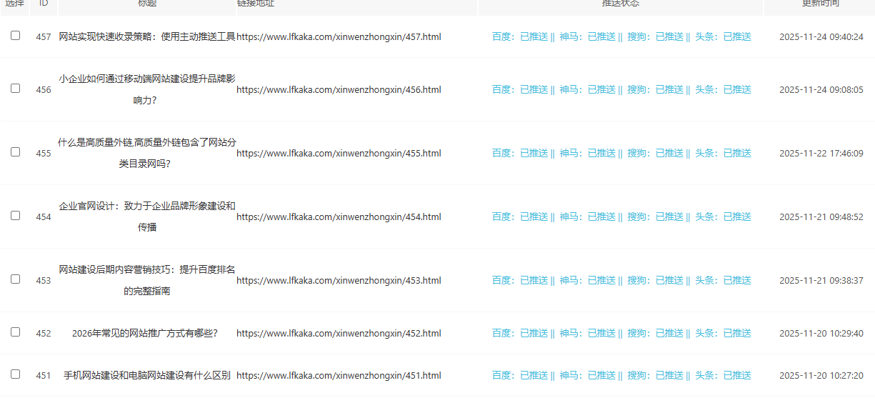 网站实现快速收录策略：使用主动推送工具