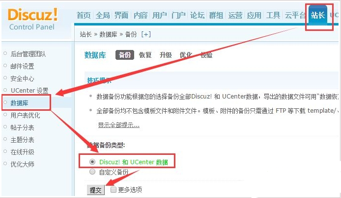 discuz论坛如何搬家,详解discuz论坛数据搬家迁移新手教程 discuz论坛如何搬家,详解discuz论坛数据搬家迁移新手教程