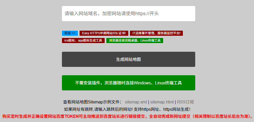 生成sitemap 生成sitemap