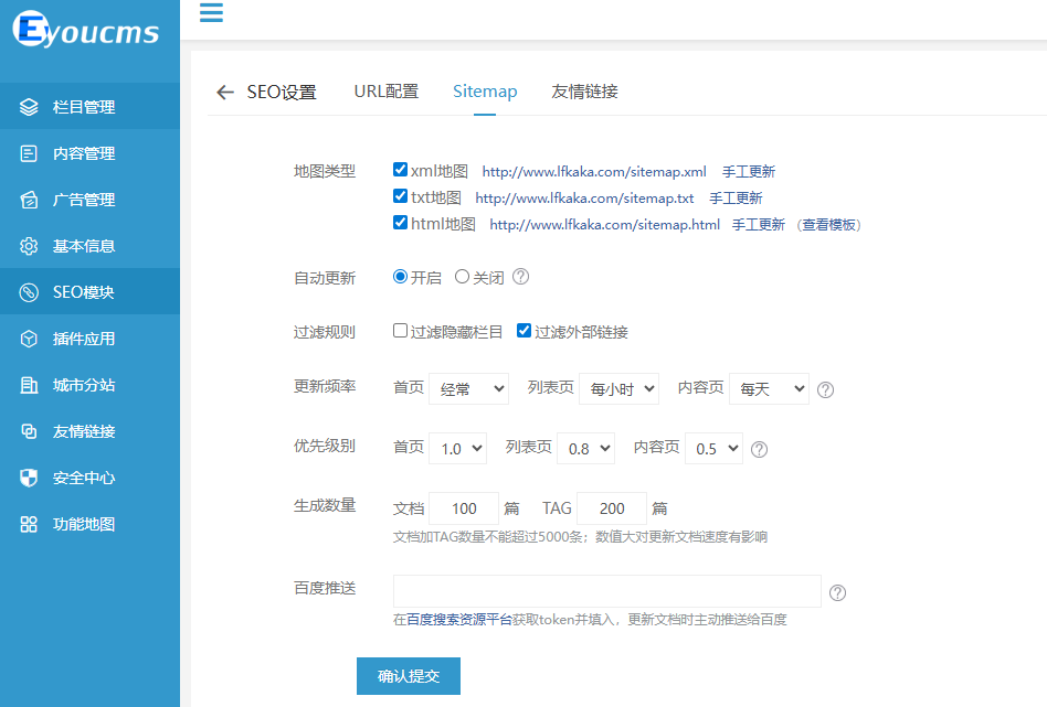 EyouCMS内置Sitemap生成功能 EyouCMS内置Sitemap生成功能