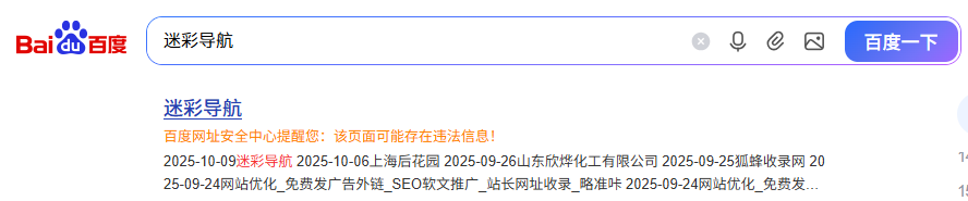 网站被百度网址安全中心给拦截图 网站被百度网址安全中心给拦截图
