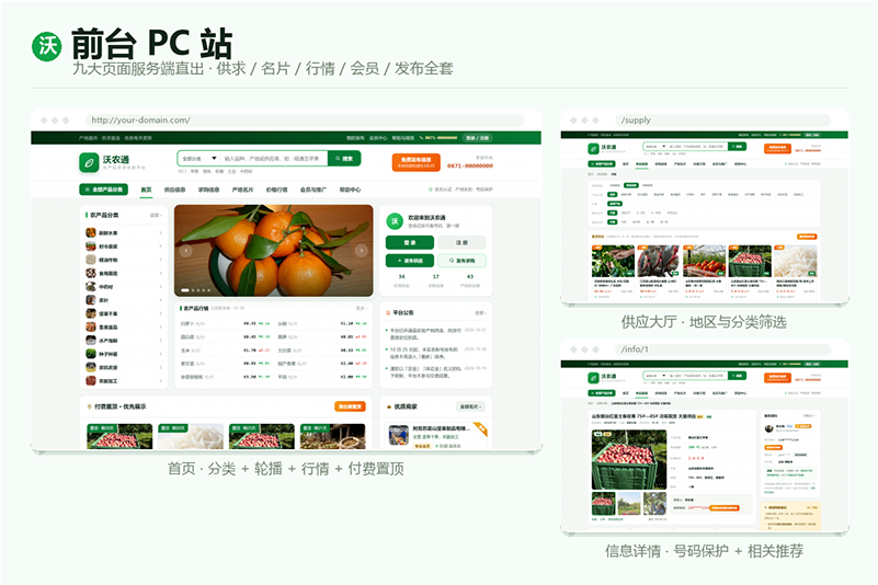 某知名品牌农产品供求信息平台网站搭建案例