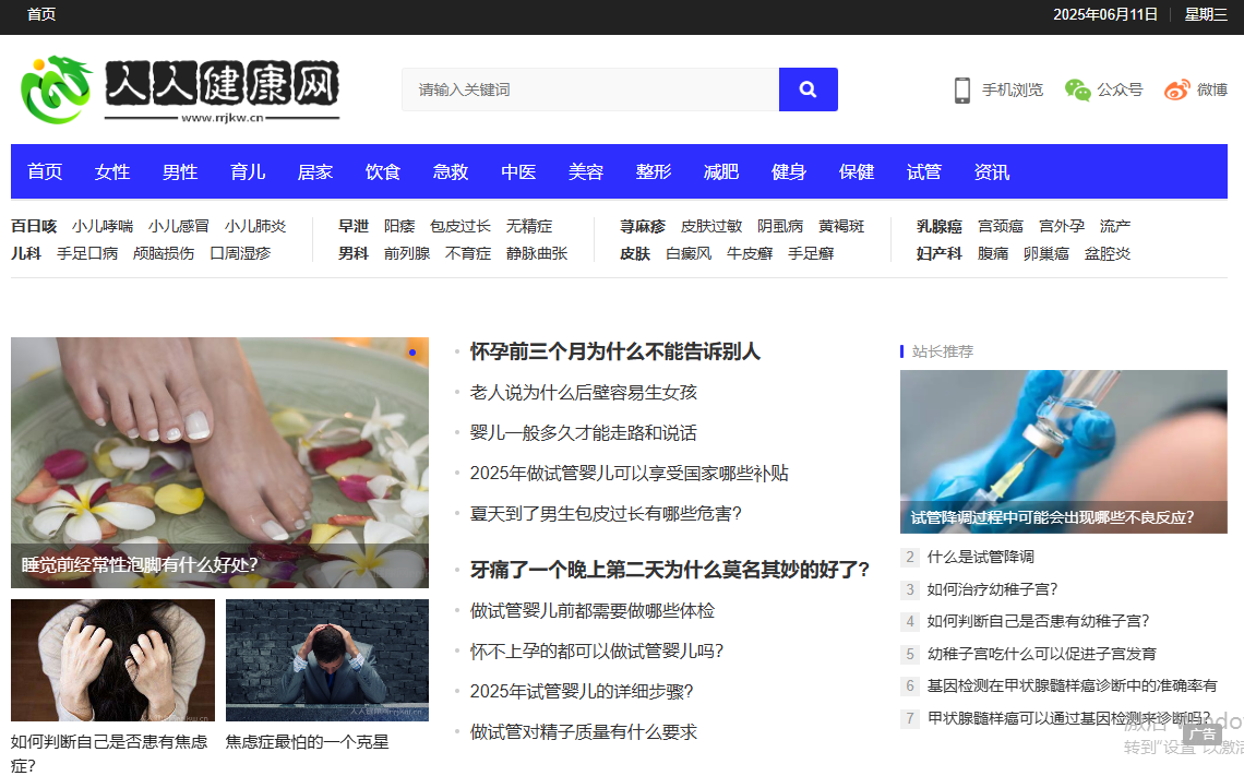 人人健康网网站建设案例