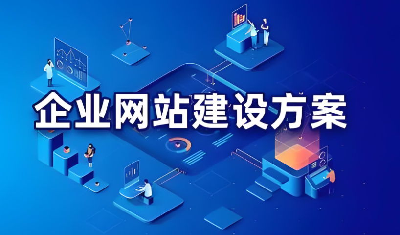 2025年最具成本效益的网站建设方案