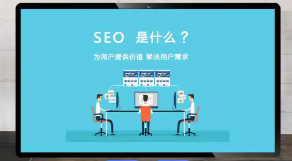 SEO咨询指南：如何快速提升你的网站排名？