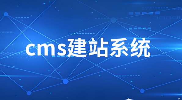 SEO建站系统常见问题解答：帮您避开建站难题